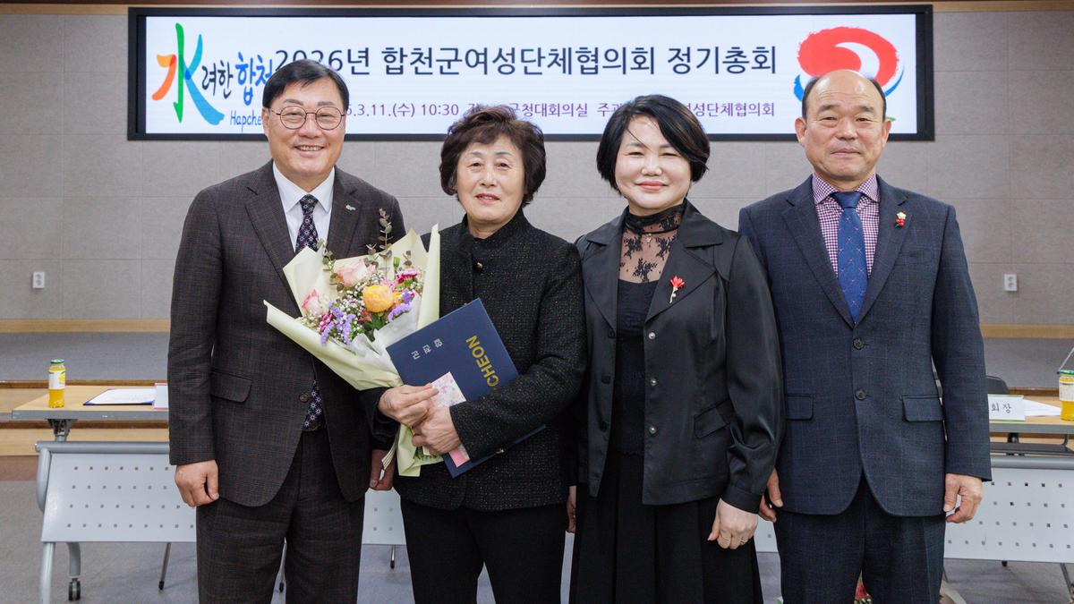 합천군 여성단체협의회 정기총회