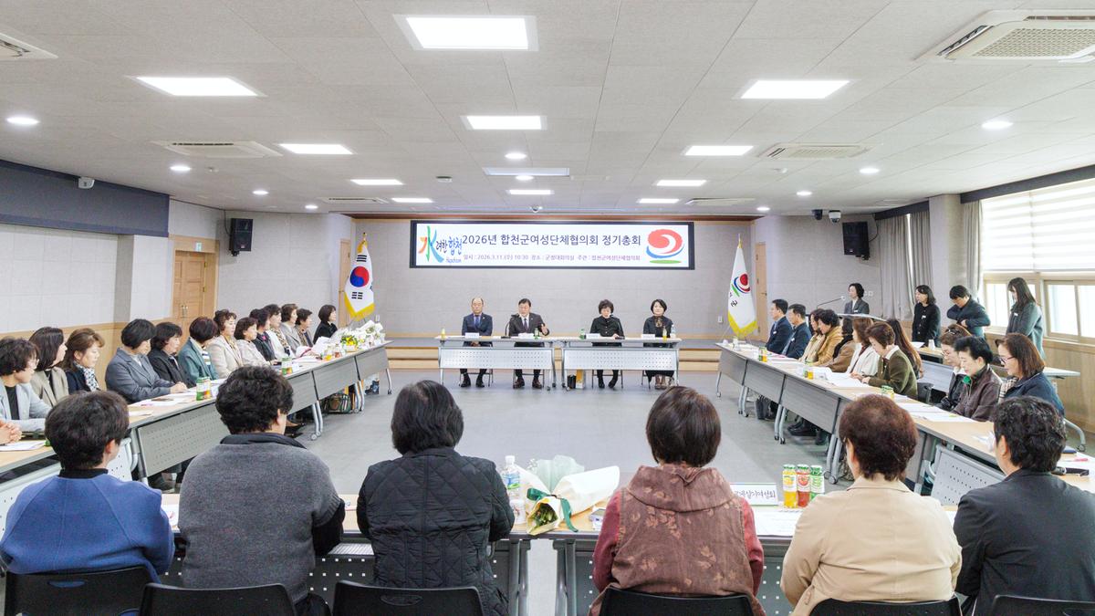 합천군 여성단체협의회 정기총회