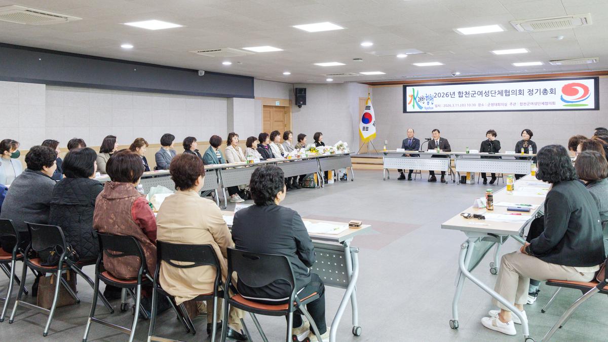 합천군 여성단체협의회 정기총회