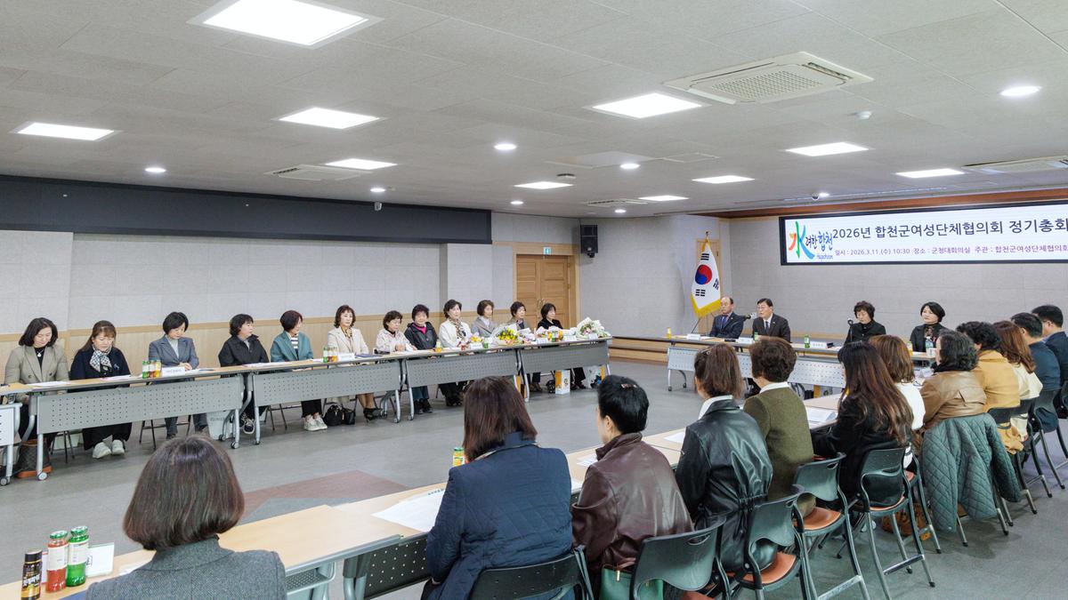 합천군 여성단체협의회 정기총회