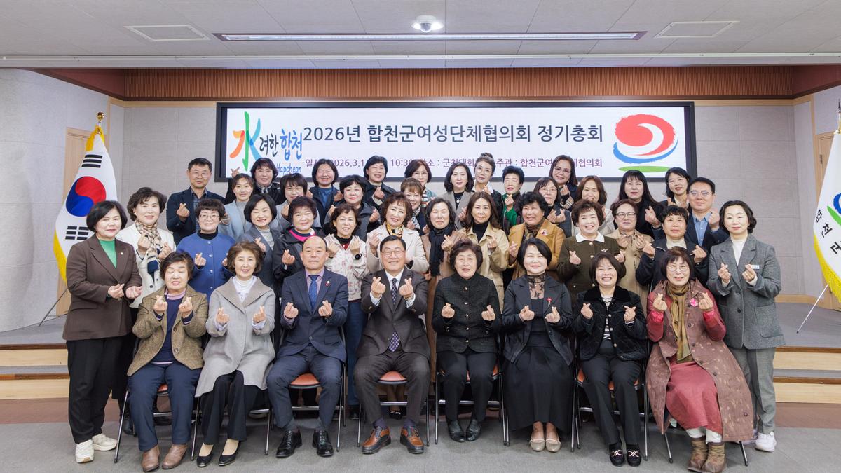 합천군 여성단체협의회 정기총회