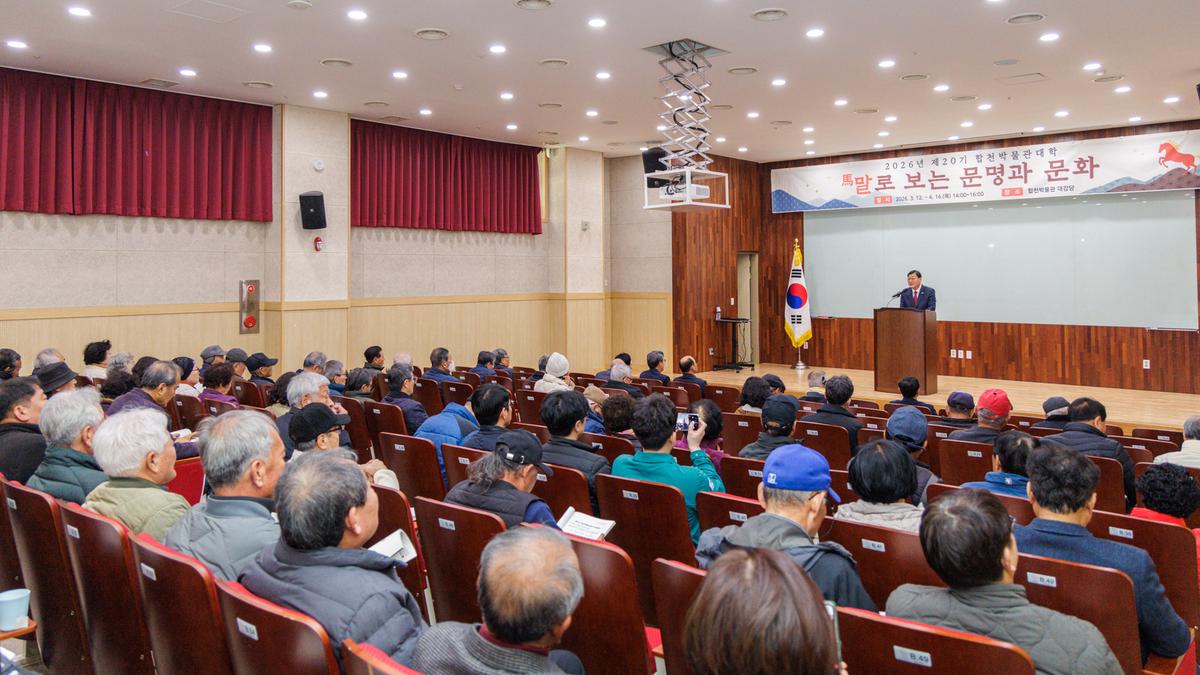 제20기 합천박물관대학 개강식