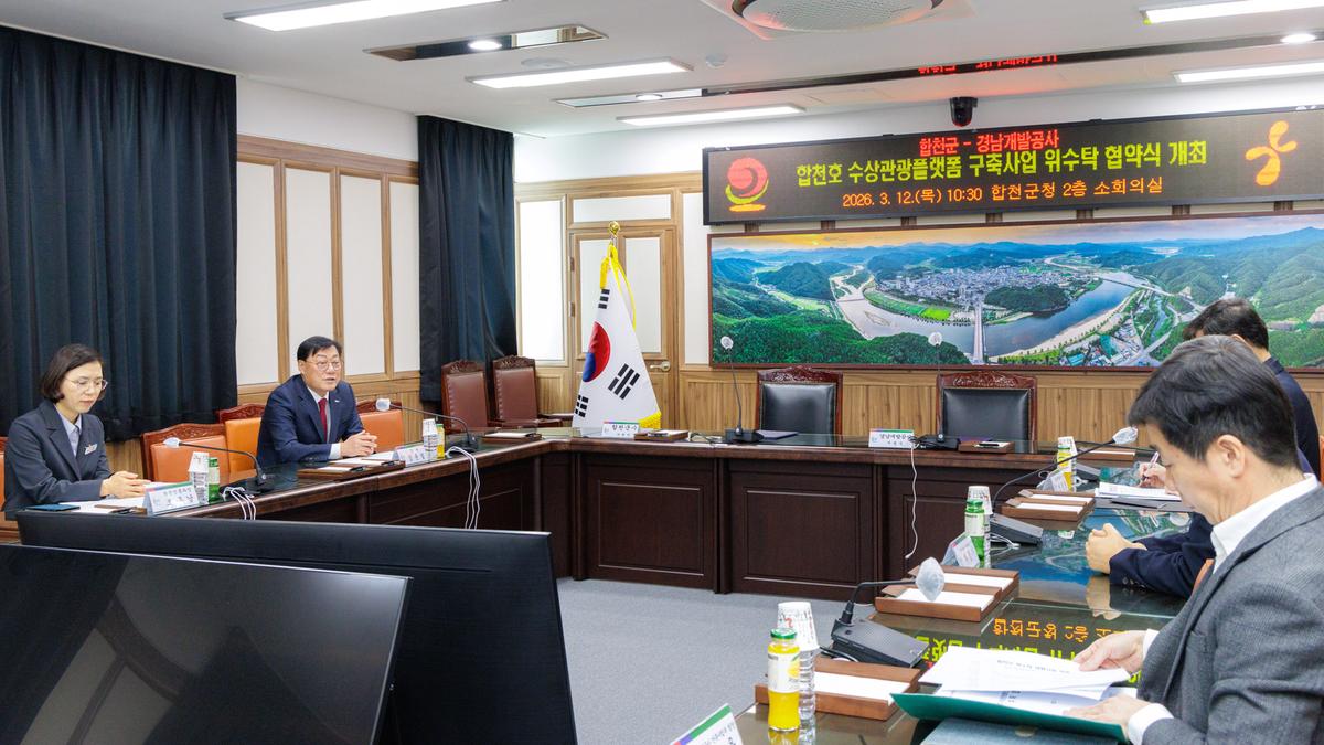 합천호 수상관광플랫폼 구축사업 위수탁 협약식