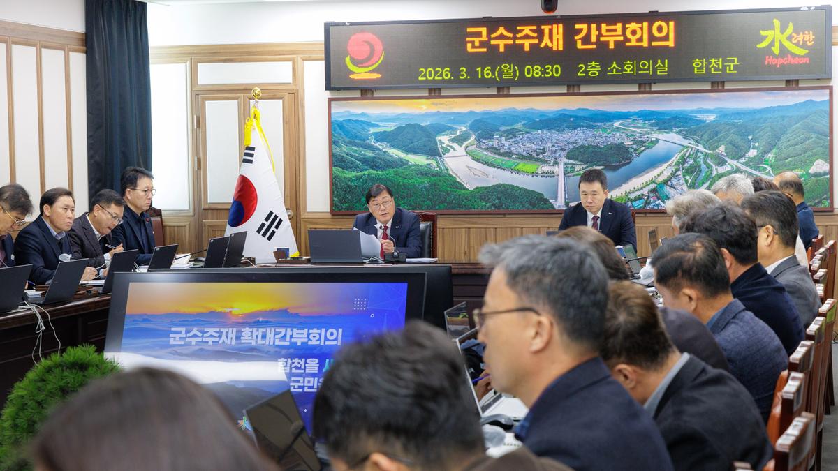 군수주재 확대간부회의
