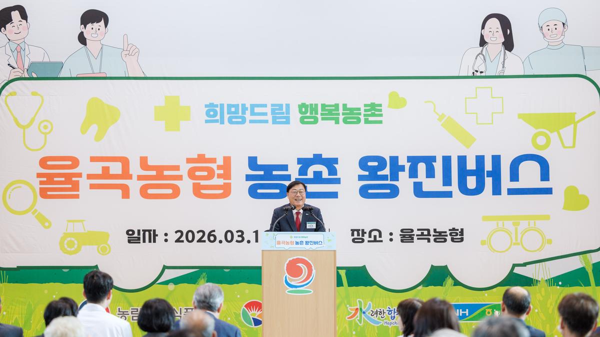 율곡농협 농촌왕진버스