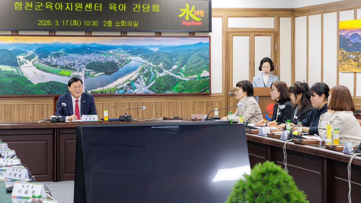 합천군육아지원센터 육아 간담회