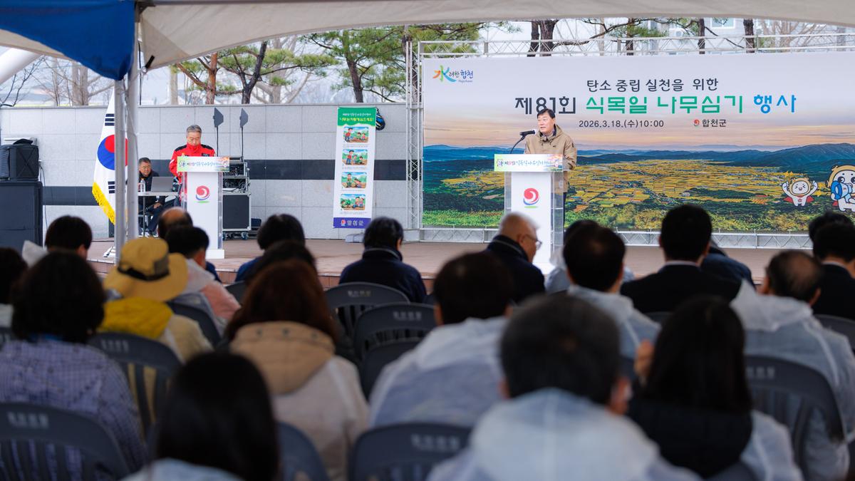 제81회 식목일 나무심기 행사