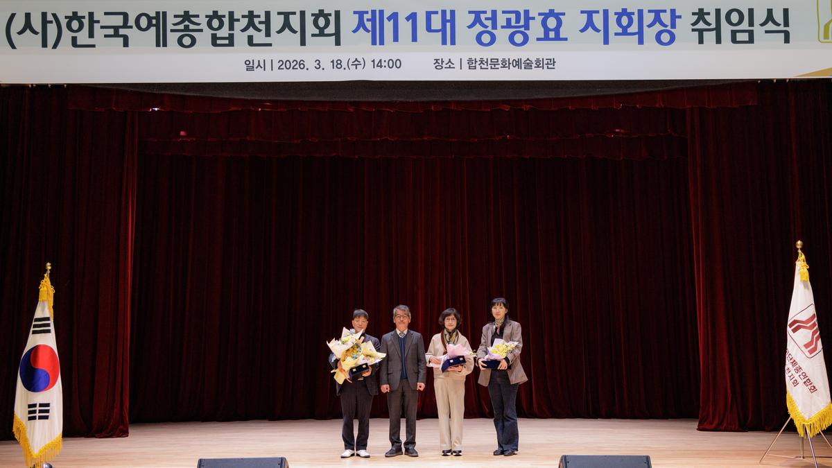 한국예총합천지회장 취임식