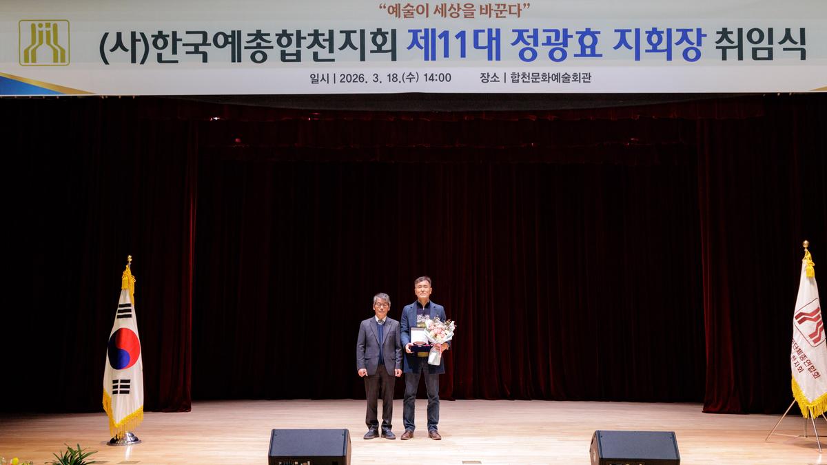 한국예총합천지회장 취임식
