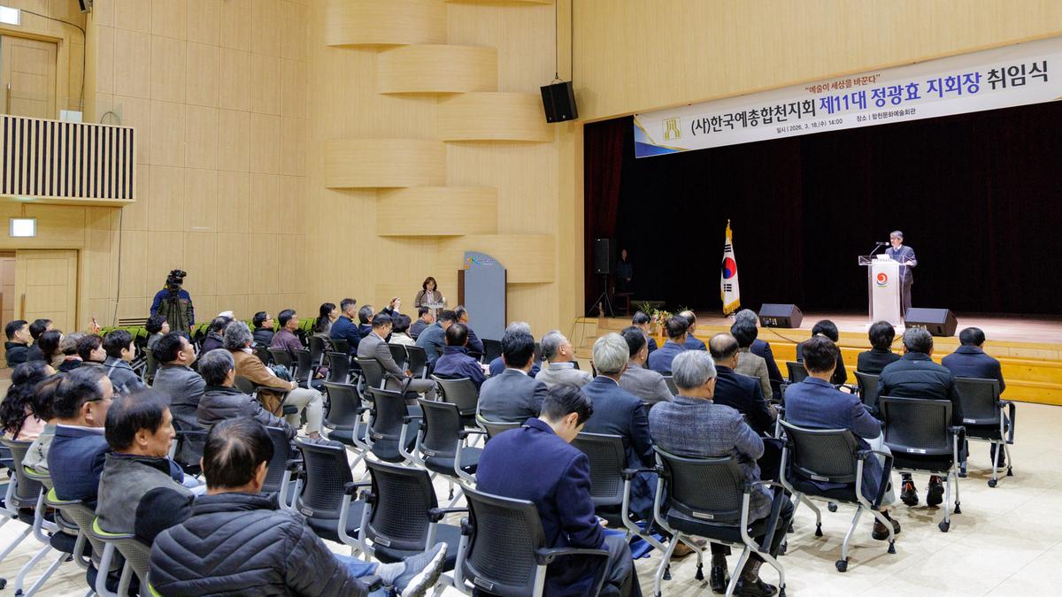 한국예총합천지회장 취임식