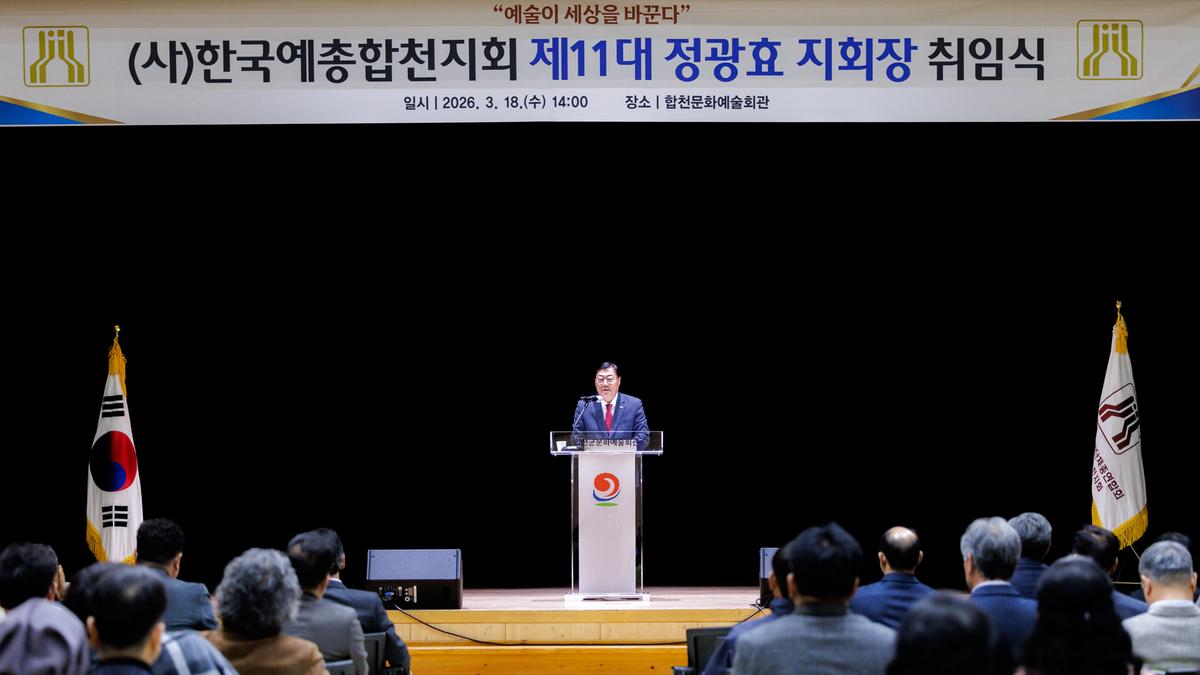 한국예총합천지회장 취임식