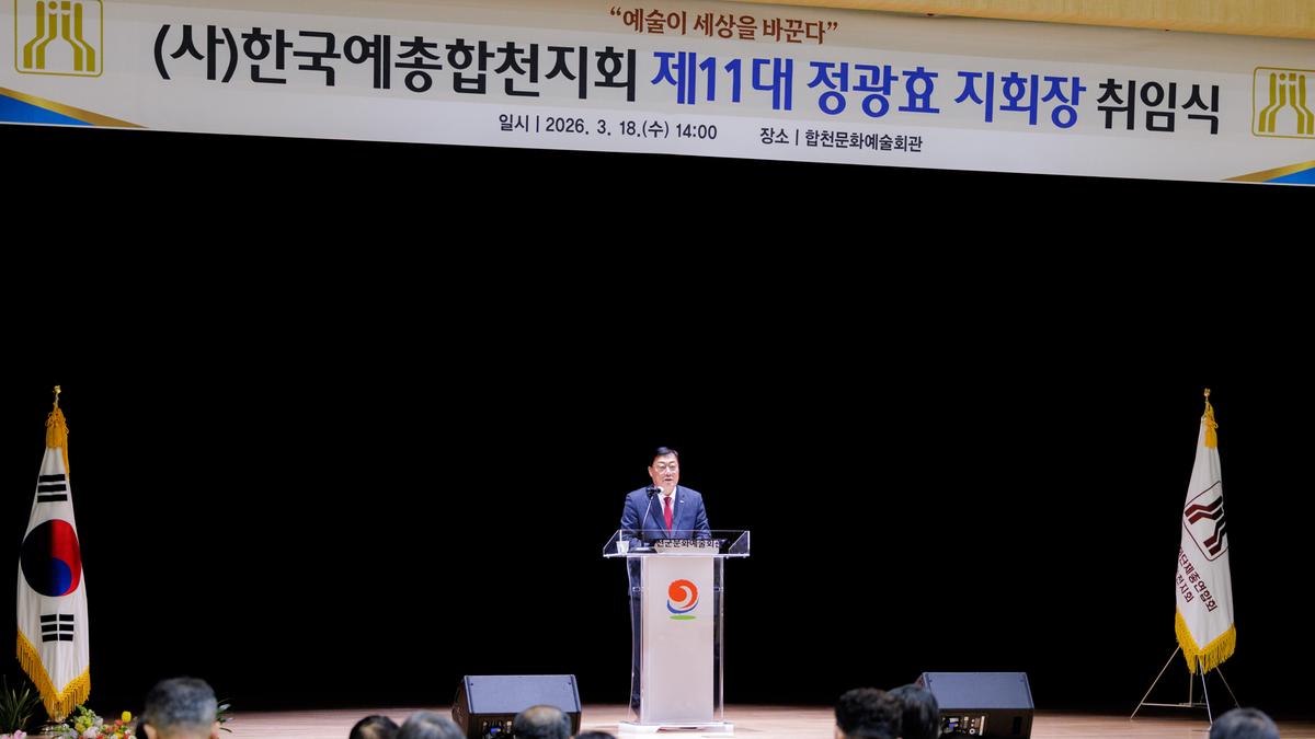한국예총합천지회장 취임식