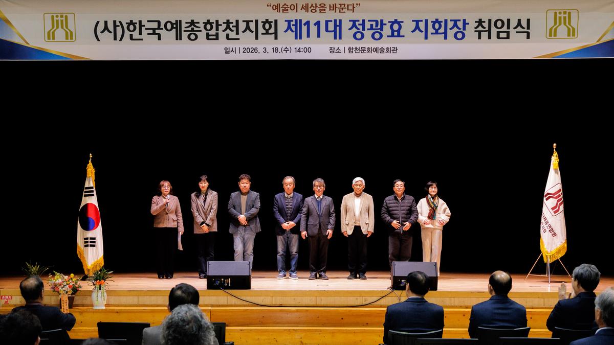 한국예총합천지회장 취임식