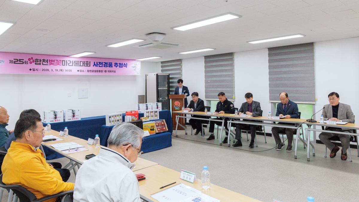 제25회 합천벚꽃마라톤대회 사전경품 추첨식