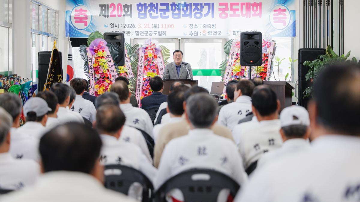 제20회 합천군협회장기 궁도대회 개회식