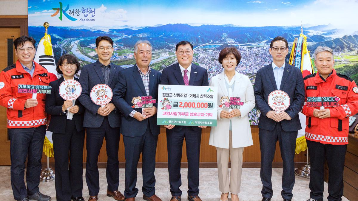 고향사랑기부금 기탁