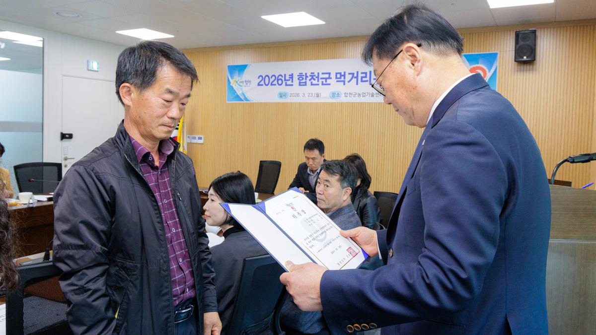 합천군 먹거리위원회 전체위원회