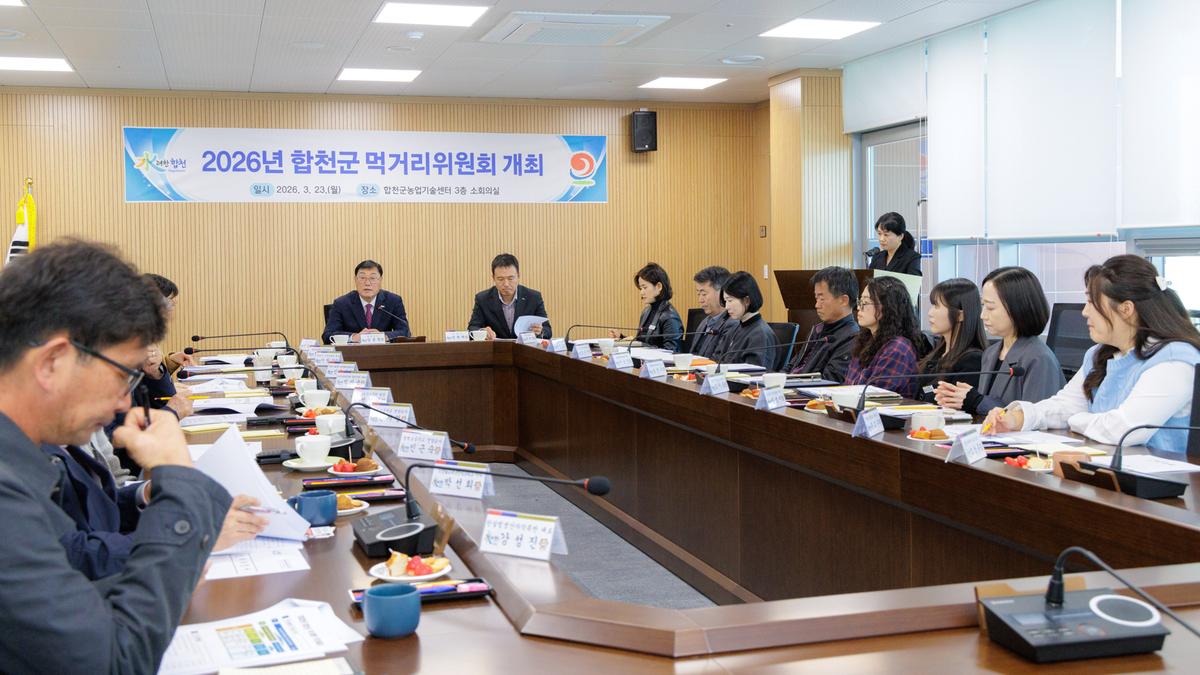 합천군 먹거리위원회 전체위원회