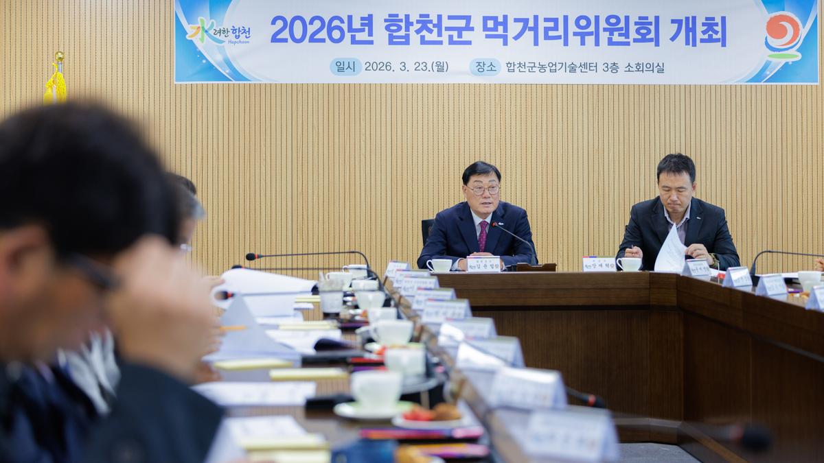 합천군 먹거리위원회 전체위원회
