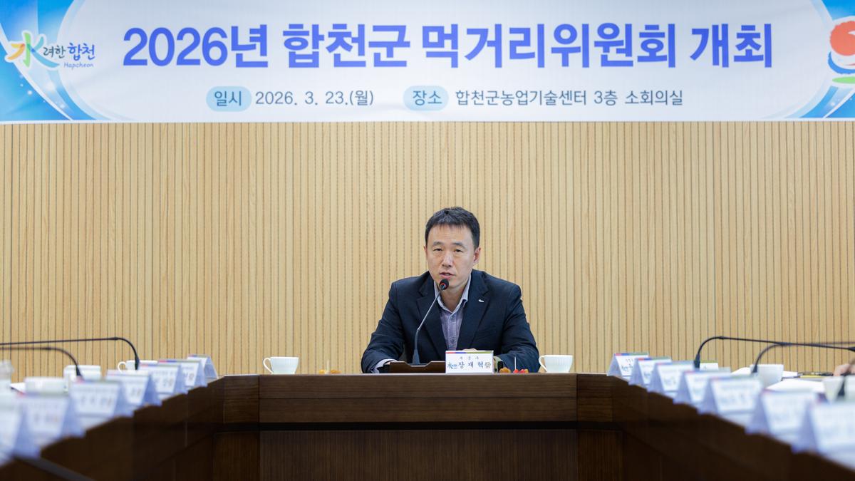 합천군 먹거리위원회 전체위원회