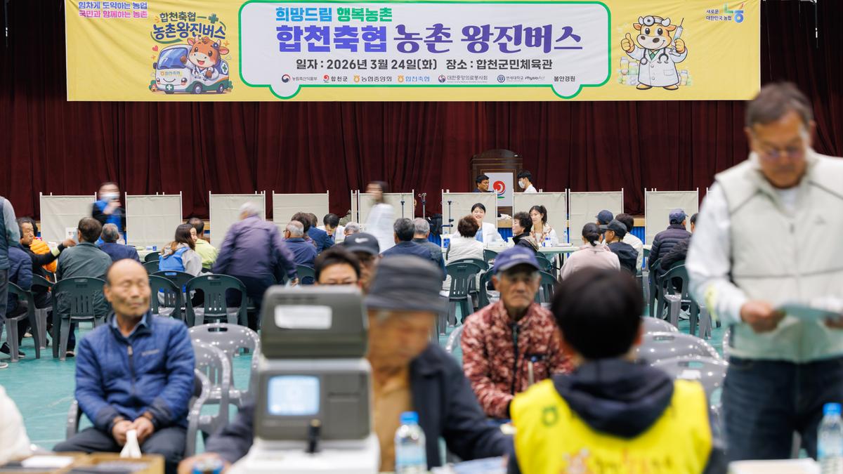 합천축협 농촌왕진버스