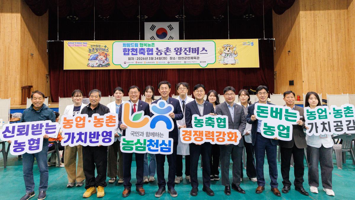 합천축협 농촌왕진버스