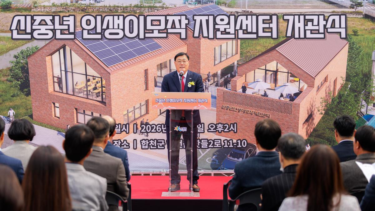 신중년인생이모작지원센터 개관식
