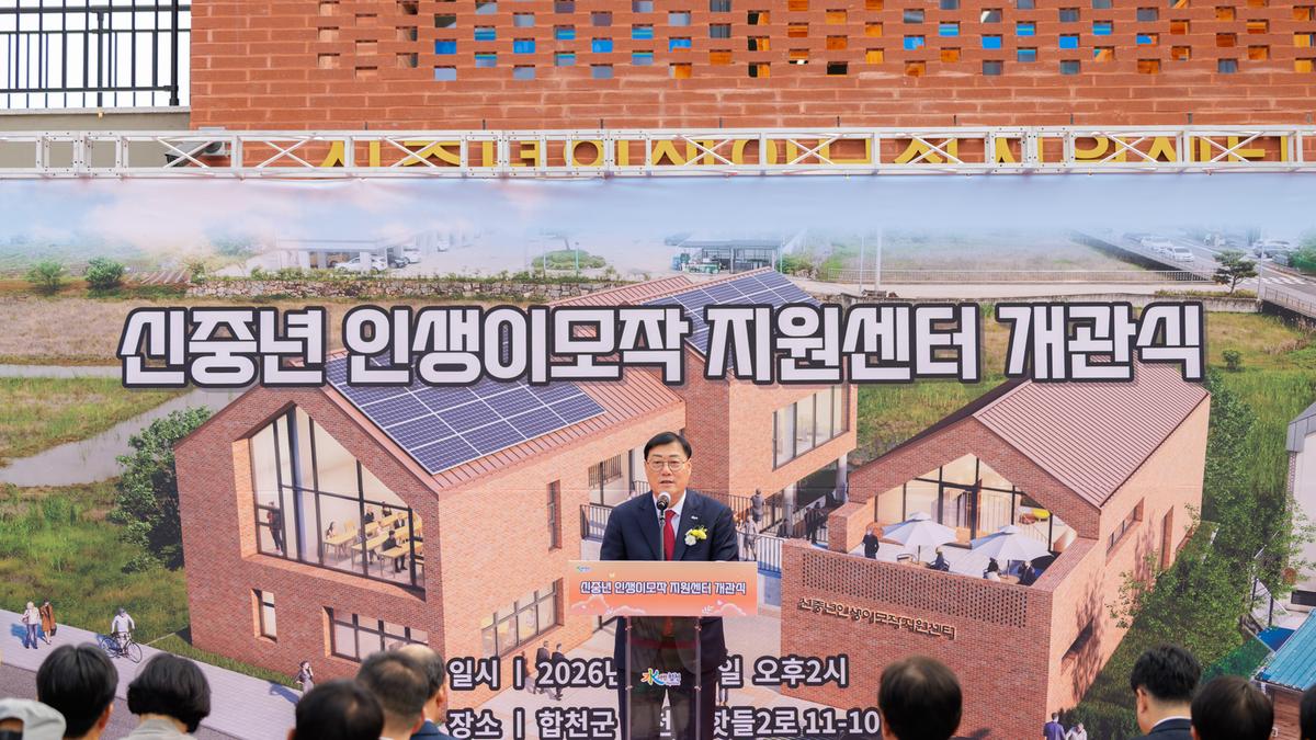 신중년인생이모작지원센터 개관식