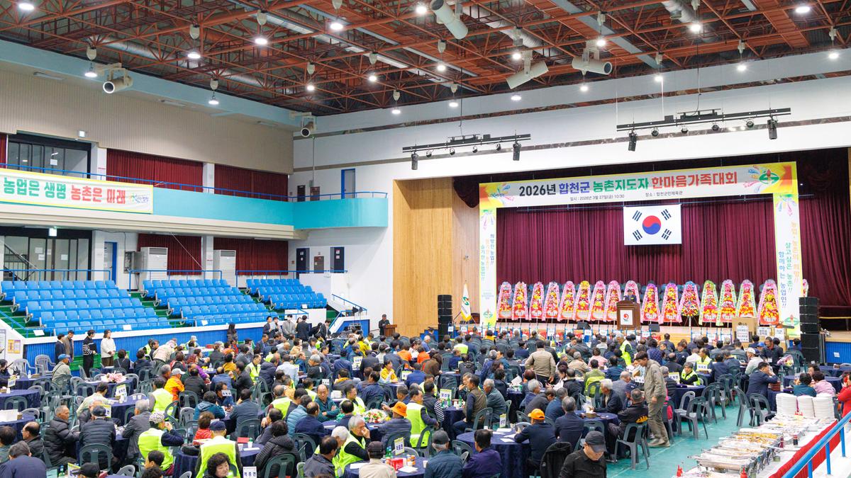 농촌지도자 한마음 가족대회