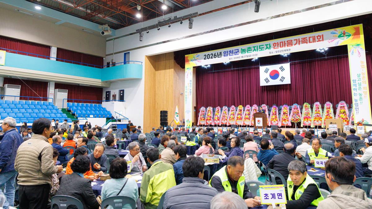 농촌지도자 한마음 가족대회
