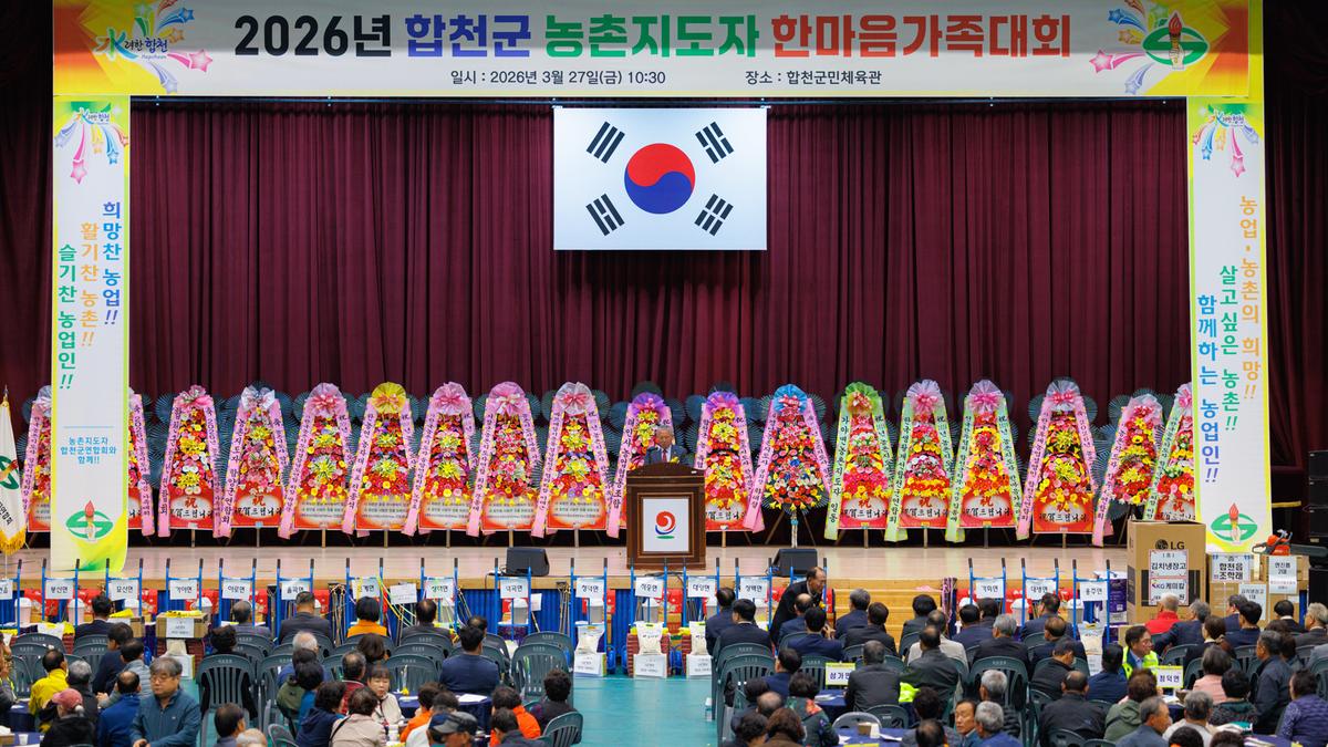 농촌지도자 한마음 가족대회
