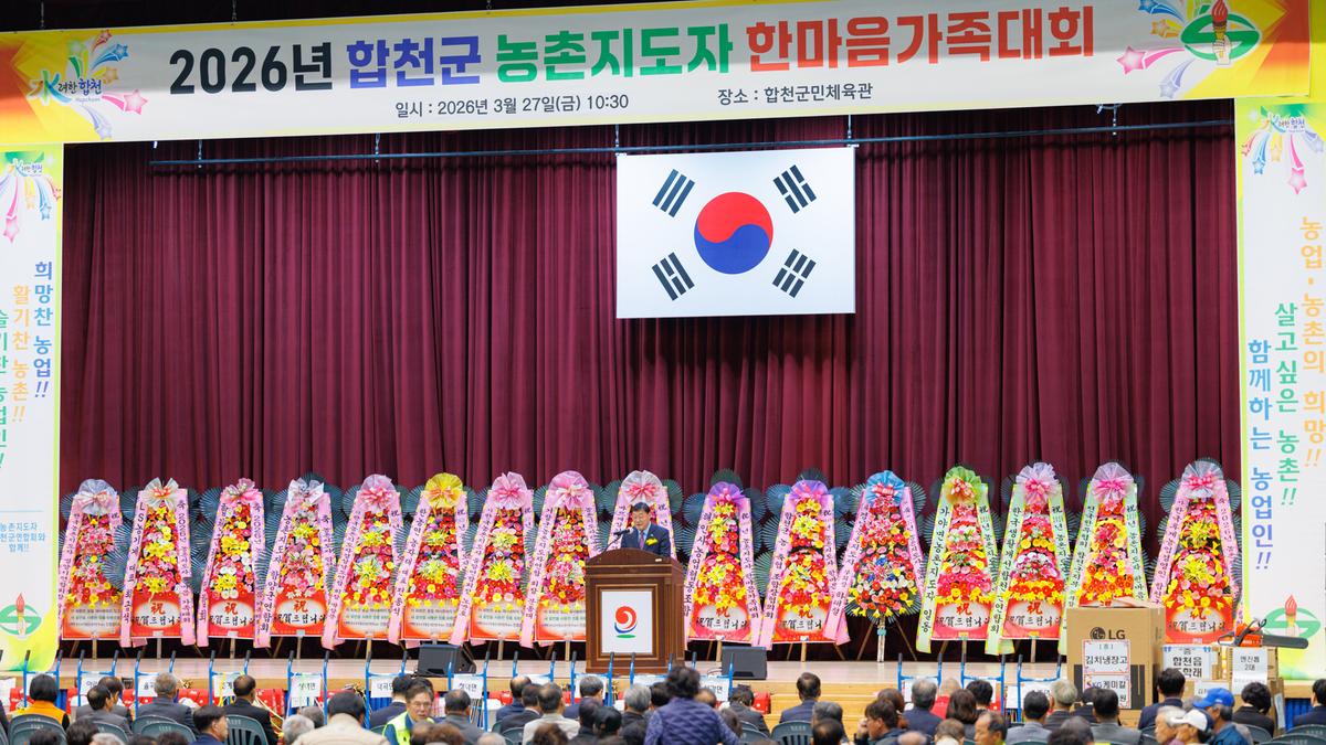 농촌지도자 한마음 가족대회