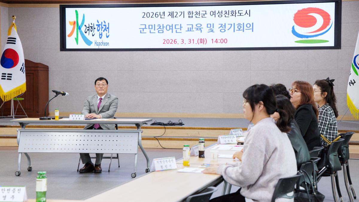 여성친화도시 군민참여단 정기회의 및 교육