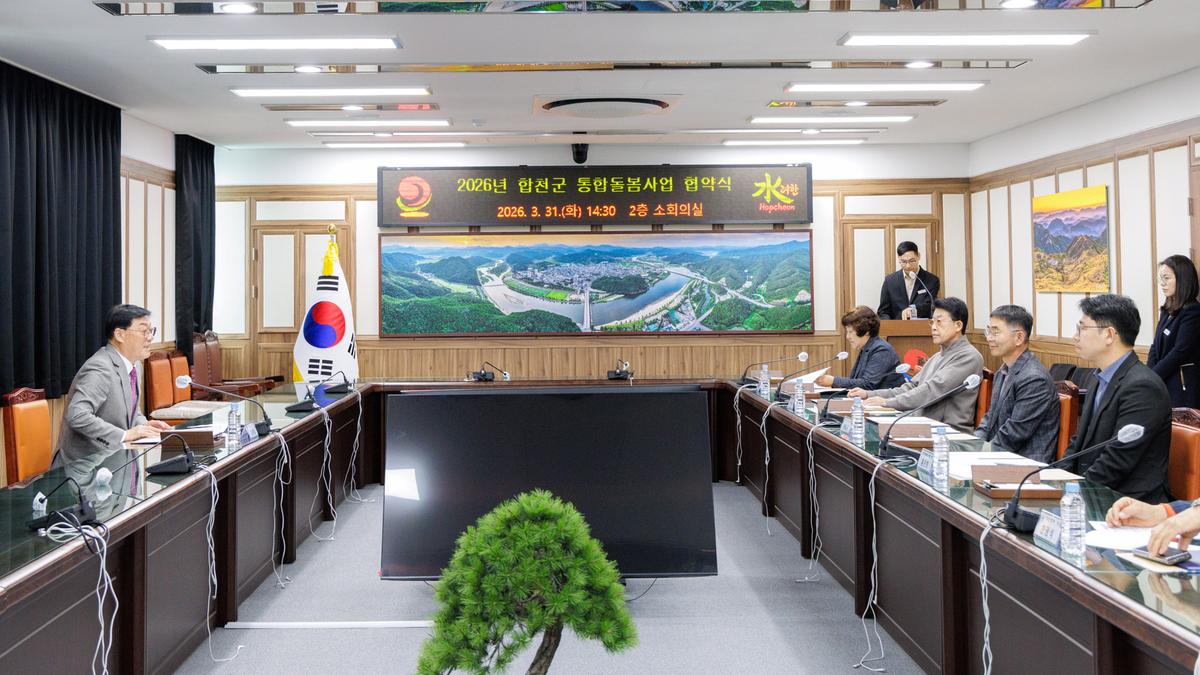 통합돌봄사업 제공기관 협약식