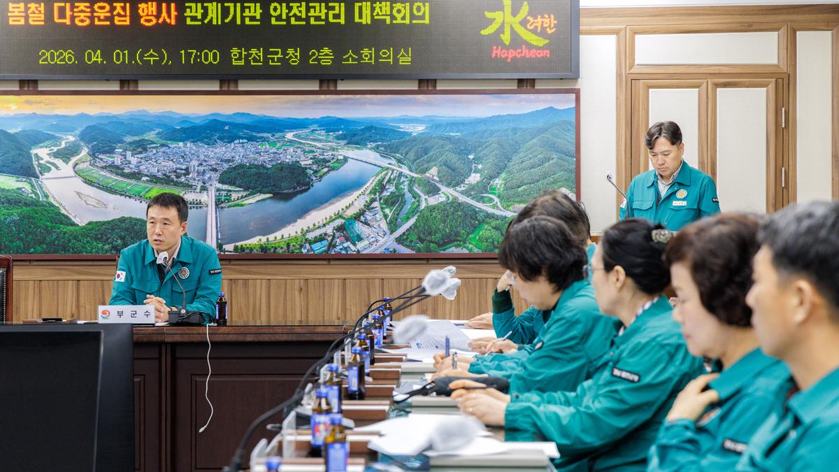 봄철 다중운집행사 관계기관 안전관리 대책회의