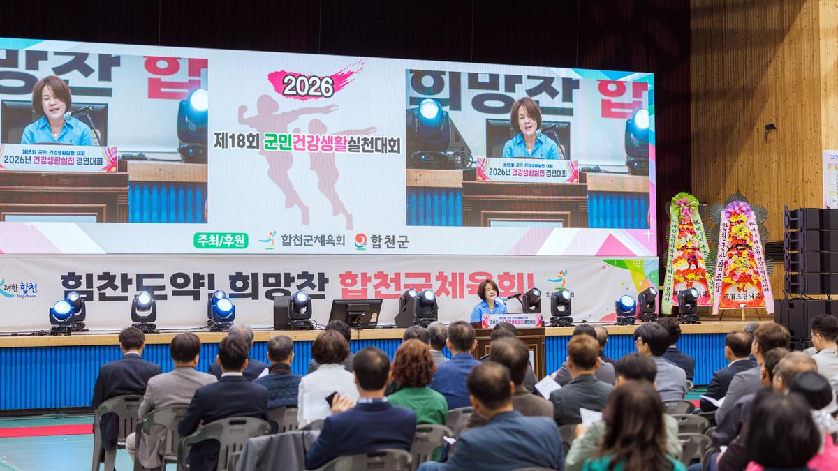 제18회 군민 건강생활실천대회