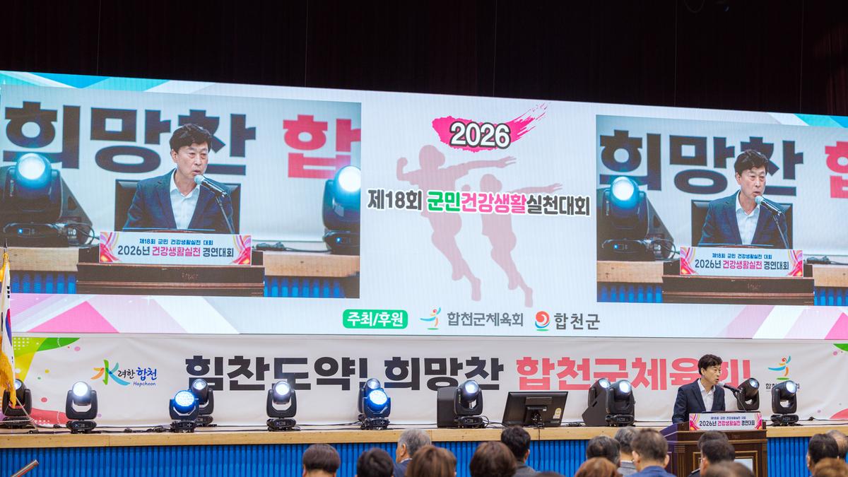 제18회 군민 건강생활실천대회
