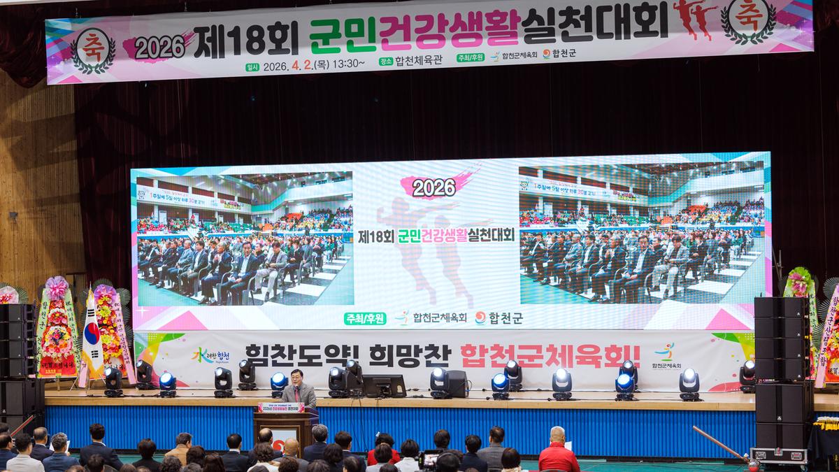 제18회 군민 건강생활실천대회