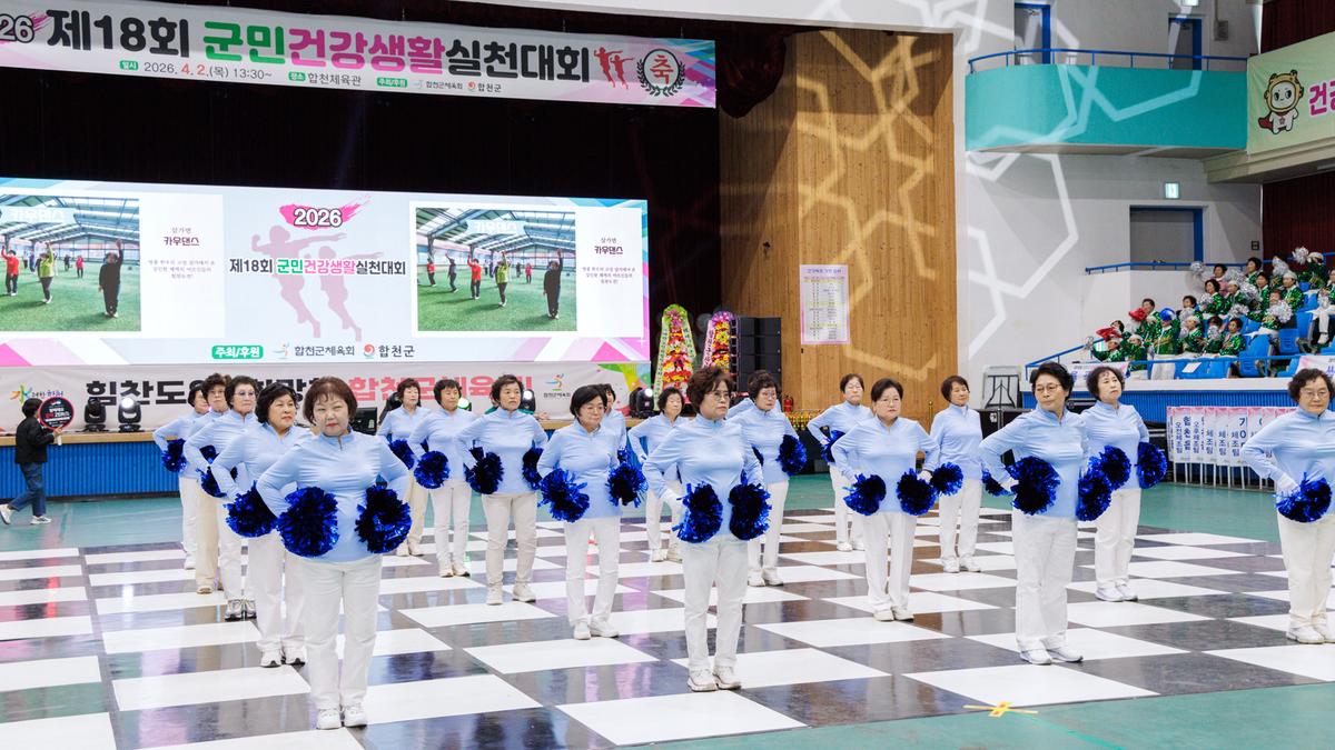 제18회 군민 건강생활실천대회