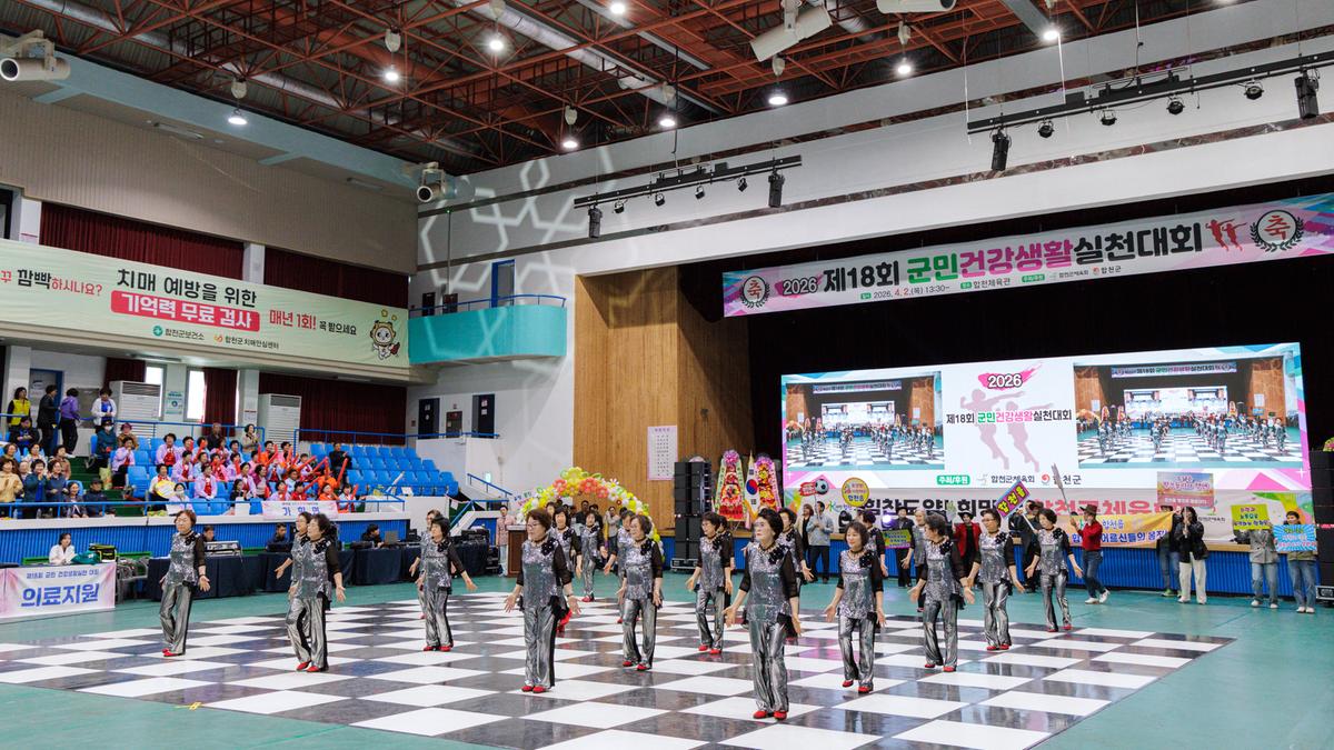 제18회 군민 건강생활실천대회