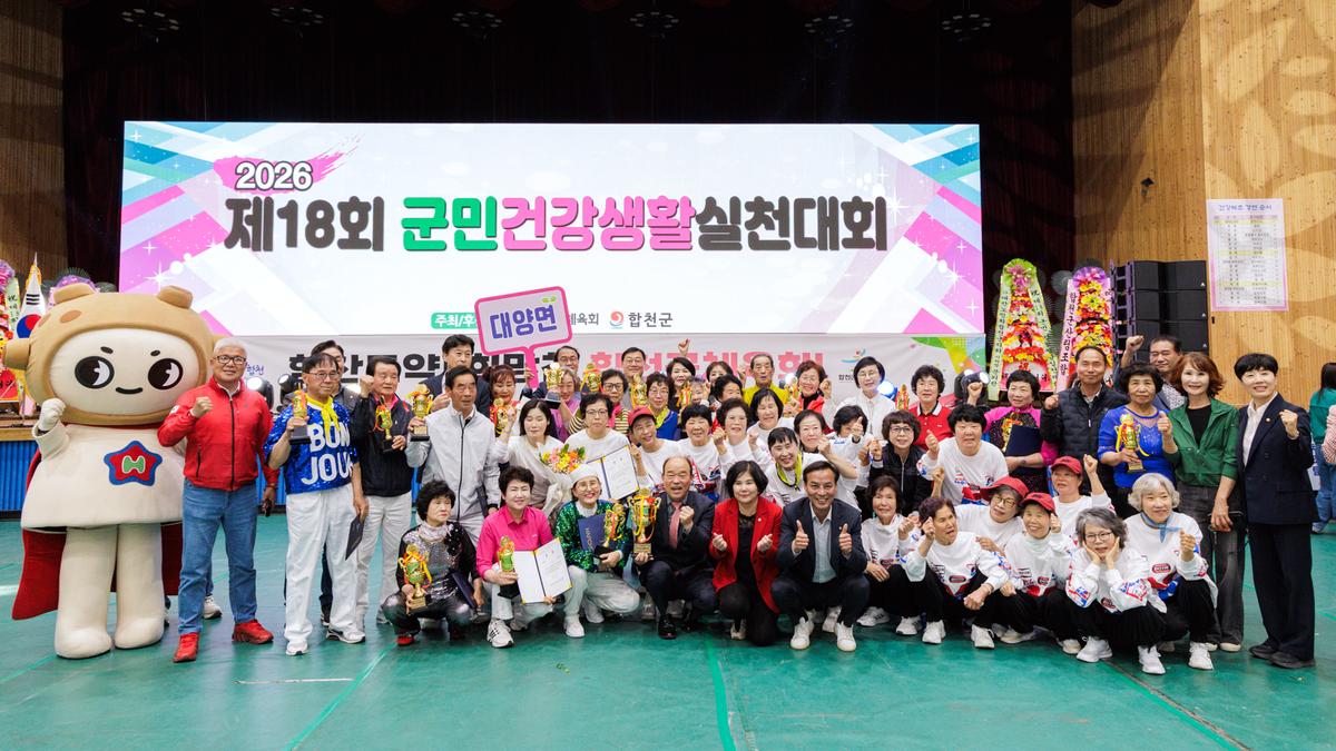 제18회 군민 건강생활실천대회