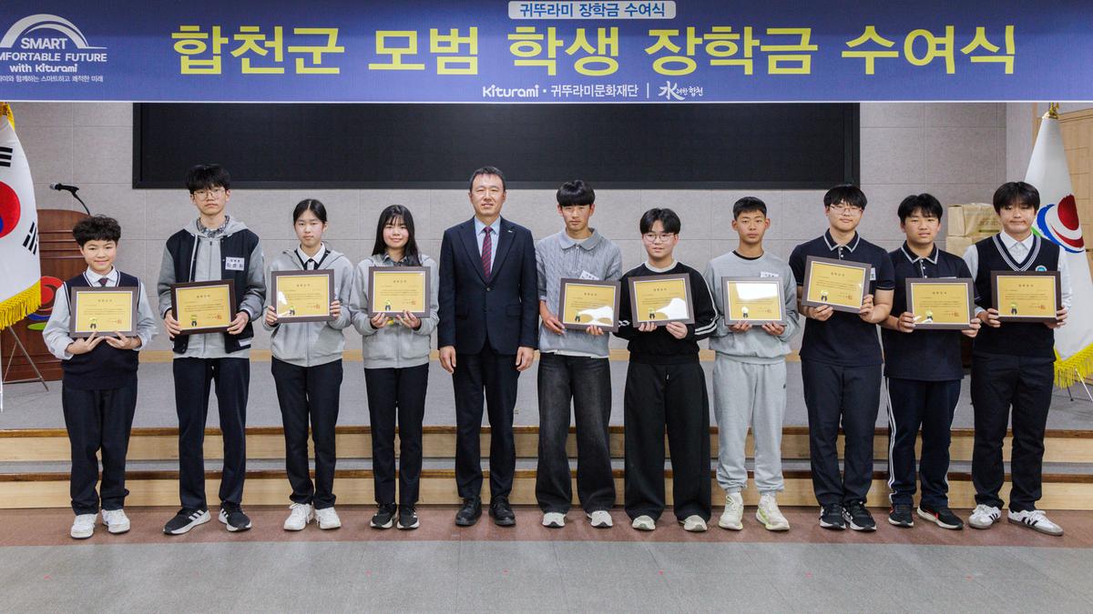 귀뚜라미문화재단 장학금 수여식