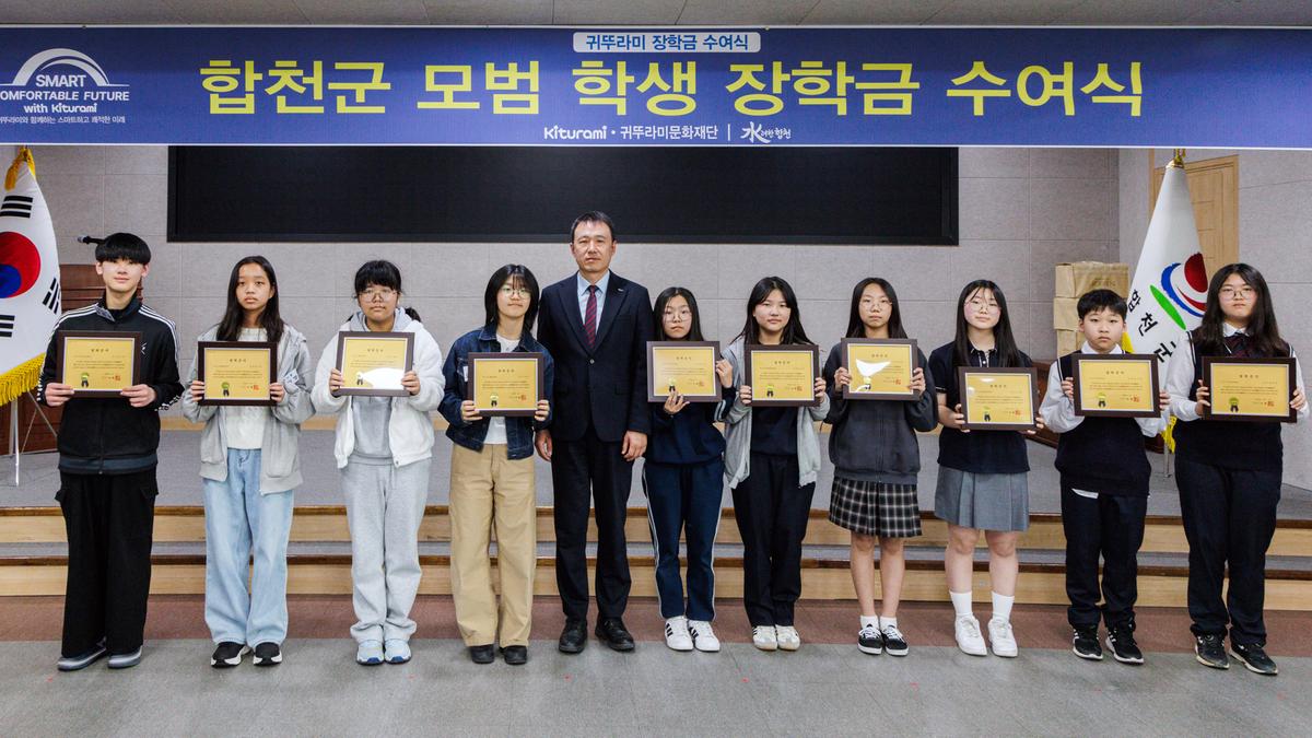 귀뚜라미문화재단 장학금 수여식