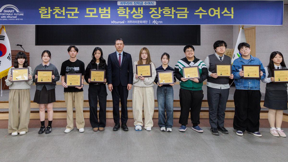 귀뚜라미문화재단 장학금 수여식