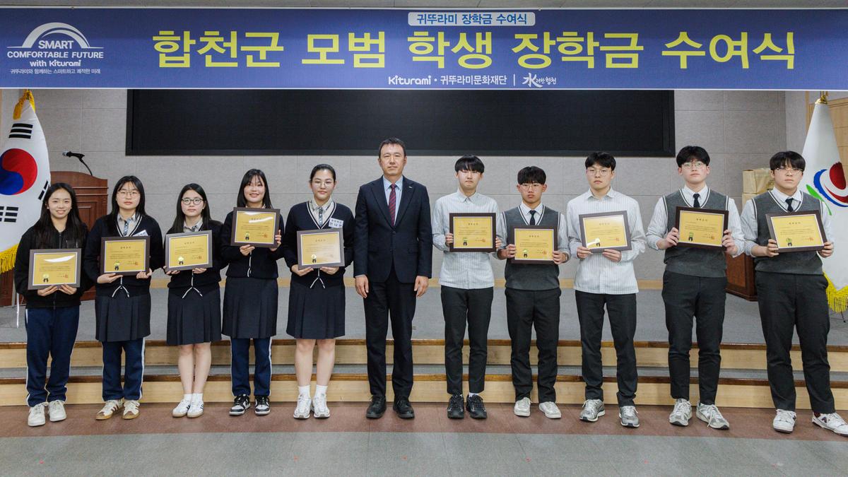 귀뚜라미문화재단 장학금 수여식
