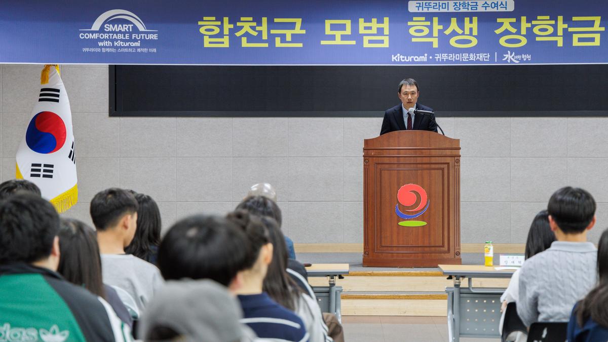귀뚜라미문화재단 장학금 수여식