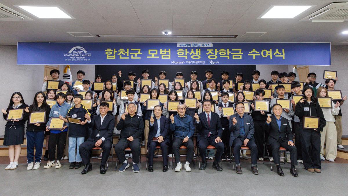 귀뚜라미문화재단 장학금 수여식