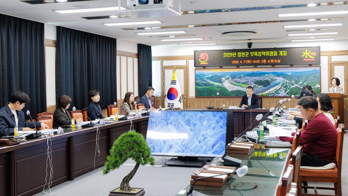 합천군보육정책위원회