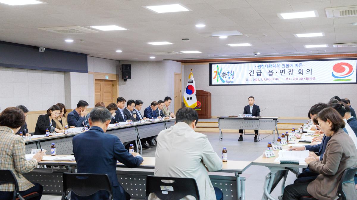 2026년 제1회 읍면장 회의