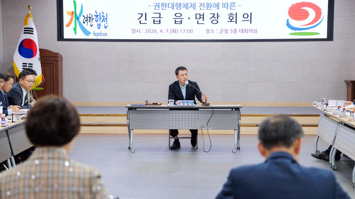 2026년 제1회 읍면장 회의